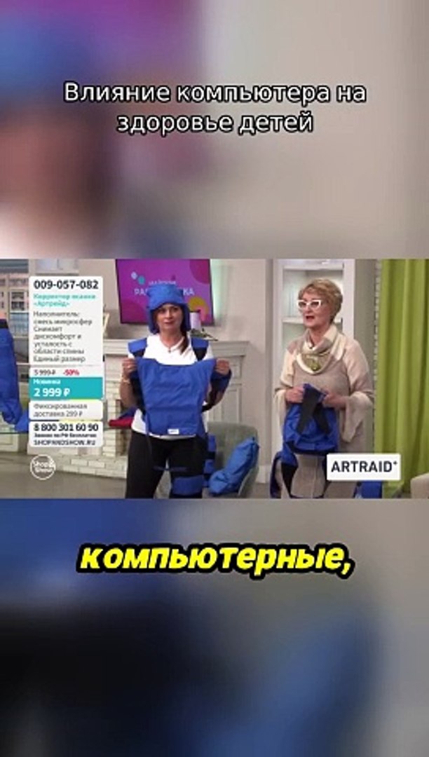 ⁣Влияние компьютера на здоровье детей. изделия с микросферами