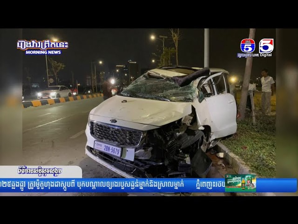 រថយន្តស៊េរីទំនើបរេច...ង្កូតបុ....ករបាំ...ងថ្មពុះចែក បណ្តាលឲ្យរ...ងការខូ...ចខា..ត