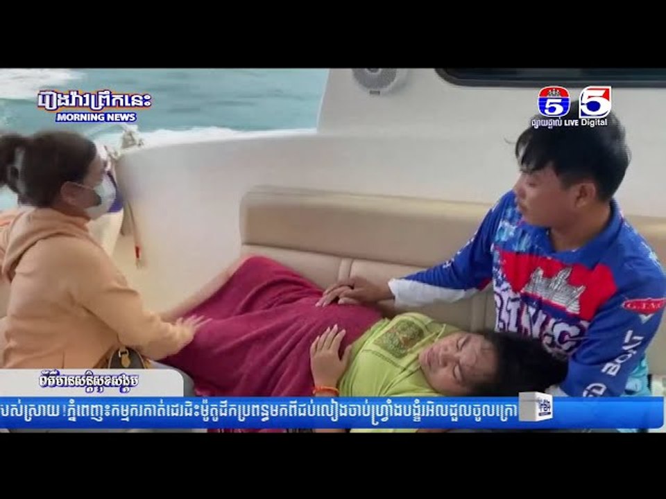 ស្ត្រីម្នាក់ជាភ្ញៀវទេសចរណ៍បានឈឺពោះសម្រាលកូន ពេលកំពុងជិះទូកកណ្តាលសមុទ្រ ត្រូវបានអ្នកឧញ៉ា ទៀ វិចិត្រ ប