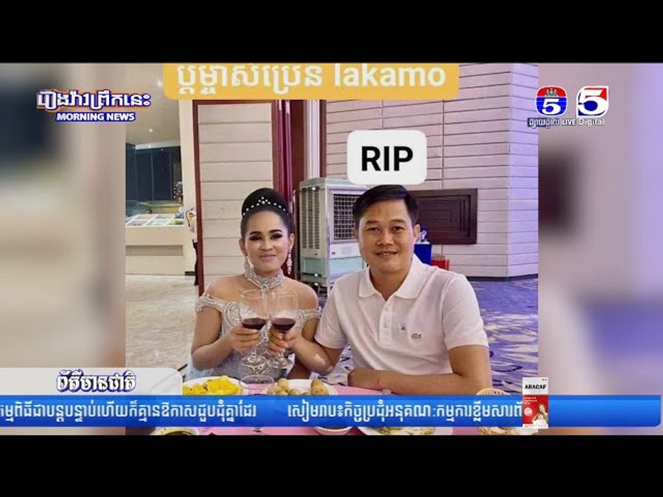 ករណីចា...ប់...ជំ..រិ...ត និងបា....ញ់ស...ម្លា....ប់ប្តីម្ចា....ស់ប្រេន #lakamotor  នៅ