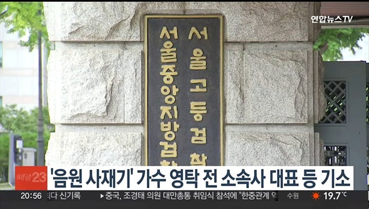 '음원 사재기' 가수 영탁 전 소속사 대표 등 11명 기소