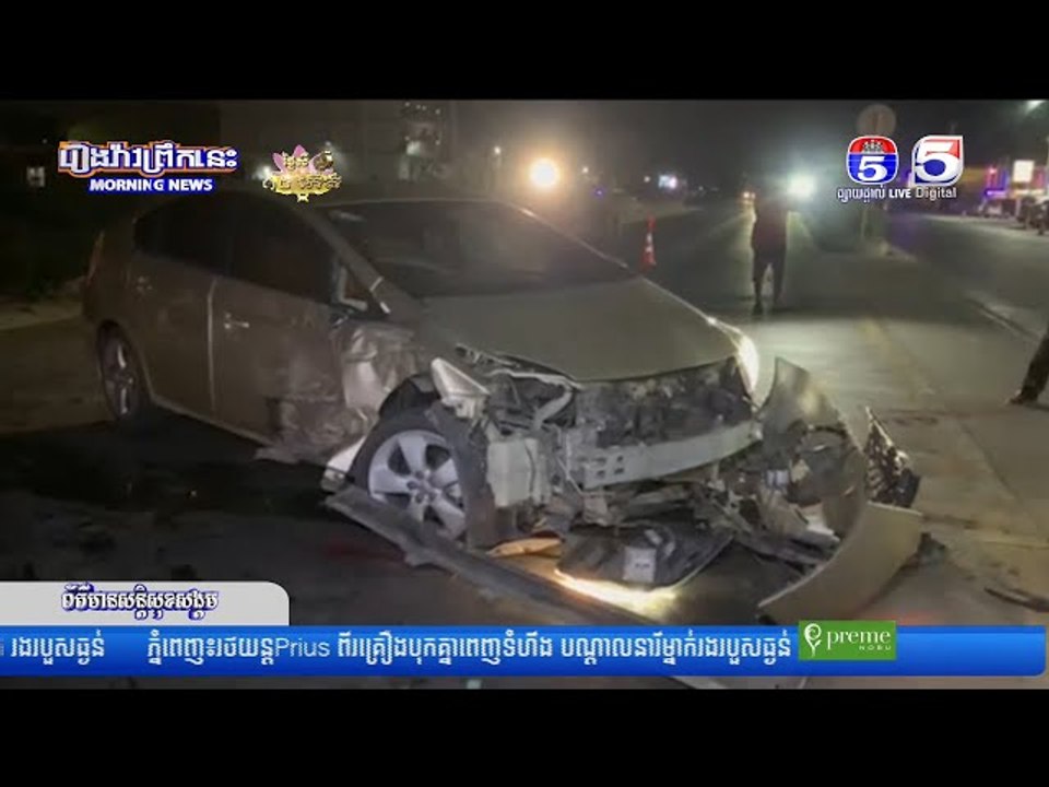 រថ...យន្ត Prius ពីរគ្រឿងបុ...កគ្នាពេញទំ...ហឹ...ង បណ្តាលឲ្យនា...រីម្នាក់រ..ង