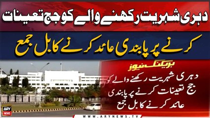 Bill seeking ban on appointment of judges holding dual nationality submitted