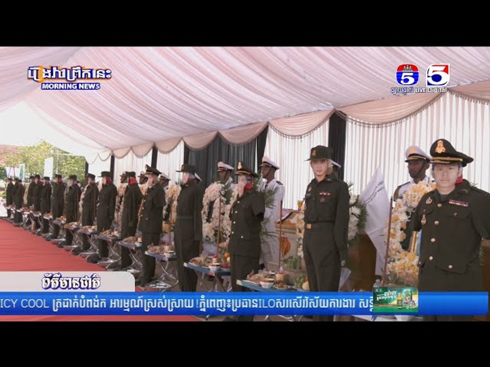 ឯកឧត្តម នាយឧត្តមសេនីយ៍ ទៀ សីហា អញ្ជើញគោរពវិញ្ញាណក្ខន្ធយោធិន២០រូប ដែលបានពលី ដោយឧបទ្ទវហេតុផ្ទុះគ្រាប់