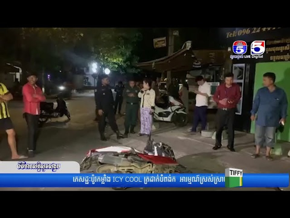 បុរសម្នាក់ជិះម៉ូតូលឿ...នជ្រុ....លទៅបុ....ករថយន្តផ្លូវបំបែ...កជាបួន បណ្តាលឲ្យស្លា​....ប់មួយរំពេច