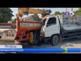 រថ...យន្តធុនធំ ០២គ្រឿង បុ...កប៉ះគ្នាពេ..ញទំ..ហឹ...ង បណ្តាលឲ្យមនុ...ស្ស ០២នាក់ រ..ងរបួ...ស