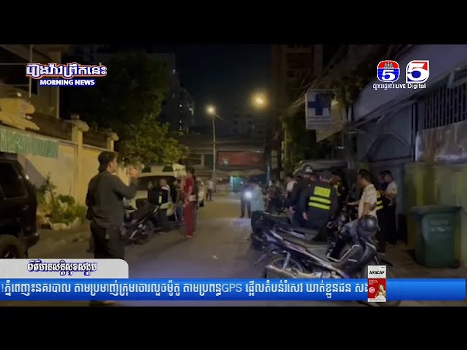 ខ្មា...ន់កាំ...ងភ្លើ....ងមិនស្គាល់អត្តសញ្ញាណបា...ញ់ ០៥គ្រា...ប់ឡើងលើ ផ្អើលអា..វុ..ធហ...ត្ថចុះ