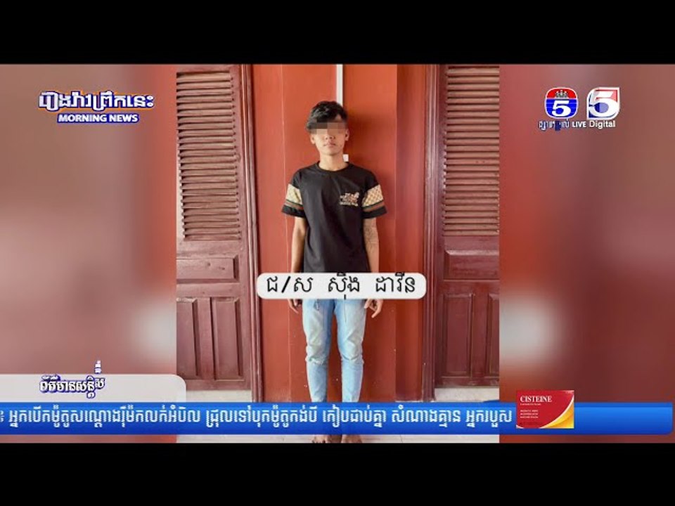 សមត្ថកិច្ចនគរបាលខេត្តកំពត ឃាត់ខ្លួនជនសង្ស័យចំនួន ០៦នាក់