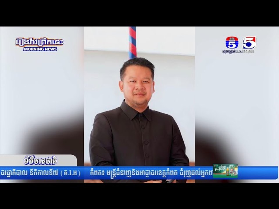 ជ...នរងគ្រោះ ០២នាក់ត្រូវបានជួ...យស...ង្គ្រោះដោយក្រុមការងាររបស់អ្នកឧកញ៉ា ទៀ វិចិត្រ