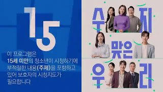 Soo Ji & Woo Ri (2024) EP.41 ENG SUB