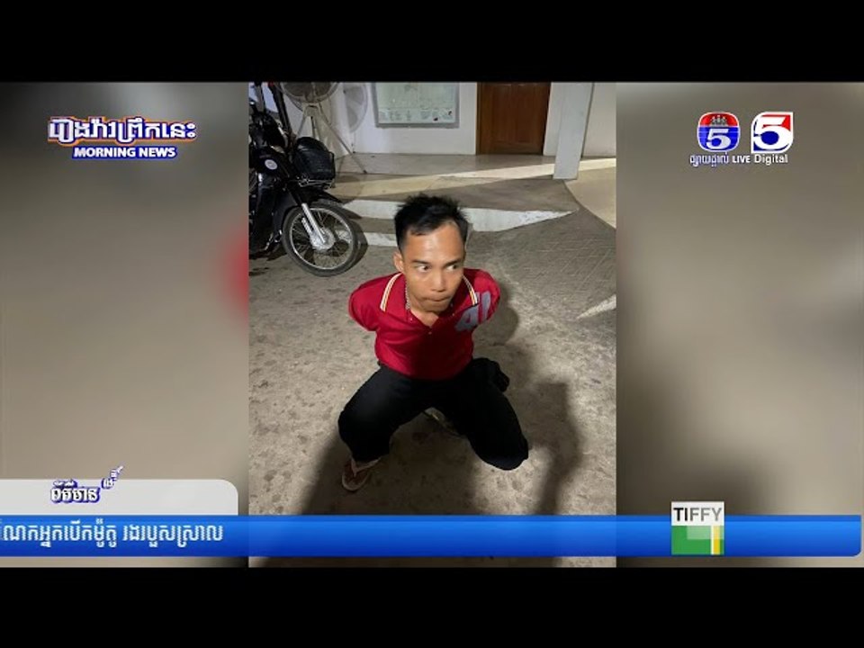 អ្នកលួចស្លាកលេខរថយន្ត ០២នាក់ និងម្នាក់ទៀតជាអ្នកទទួលទិញ ត្រូវនគរបាលឃាត់ខ្លួន