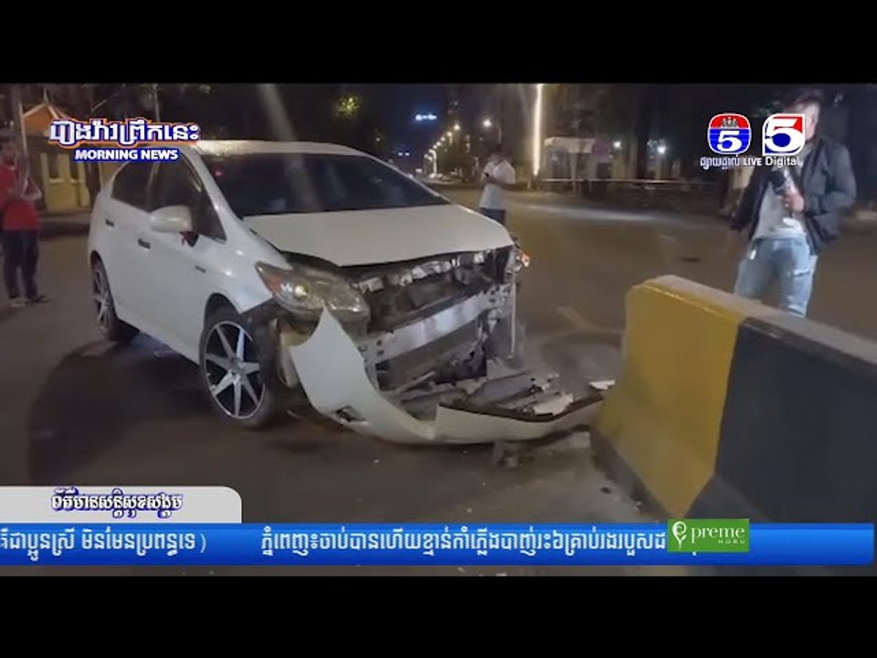 រថ..យន្ត TOYOTA PRIUS បើ...កខ្វះការប្រុ...ងប្រ...យ័ត្ន ជ្រុ...លទៅបុ...ករបាំ...ងថ្មពុះចែ...កទ្រូ..ង