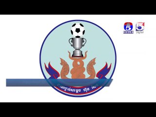 ការប្រកួតពានរង្វាន់ ហ៊ុន សែន ខាប់វគ្គ១ ភាគ៤ នឹងប្រកួតតែមួយថ្ងៃគត់