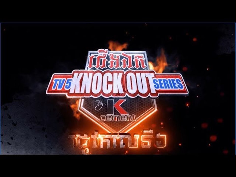 TV5 Knock Out Series by K-Cement រដូវកាលទី៦ សប្តាហ៏ទី៧
