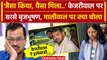 Swati Maliwal Case: Brij Bhushan Singh का AAP-Kejriwal पर बड़ा खुलासा | Bibhav Kumar |वनइंडिया हिंदी