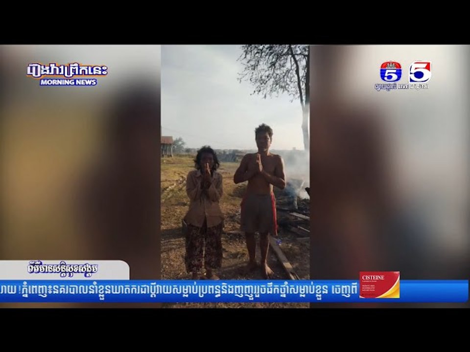 អាសូរណាស់!    គ្រួសារក្រីក្រហើយត្រូវភ្លើងឆេះផ្ទះខ្ទេចគ្មានសល់