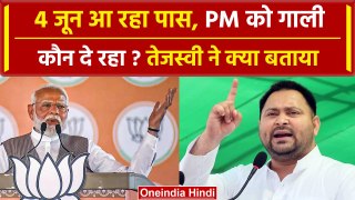 Lok Sabha Election 2024 : INDIA गठबंधन पर बरसे PM Modi, Tejaswai ने क्या दिया जवाब | वनइंडिया हिंदी