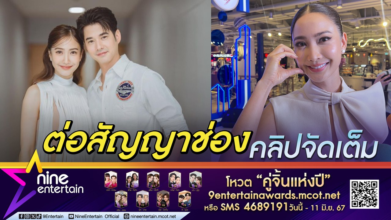 แต้ว ณฐพร ยังไม่หมดไฟการแสดง ยันไม่ได้จิ้มเลือกพระเอก แค่เสนอความคิดเห็นได้ โต้! ถูกทักปีหน้ามีเกณฑ์แต่งงาน (คลิปจัดเต็ม)