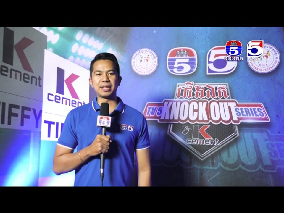 ការប្រកួតប្រដាល់ជើងឯក TV5 Knock Out Series by K-Cement រដូវកាលទី៧