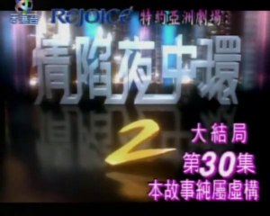Tập 30 (End) - Bẫy Tình Phần 2 (Lồng tiếng)_DV Diệp Tuyền, Trương Văn Từ, Trần Khải Thái, Viên Văn Kiệt