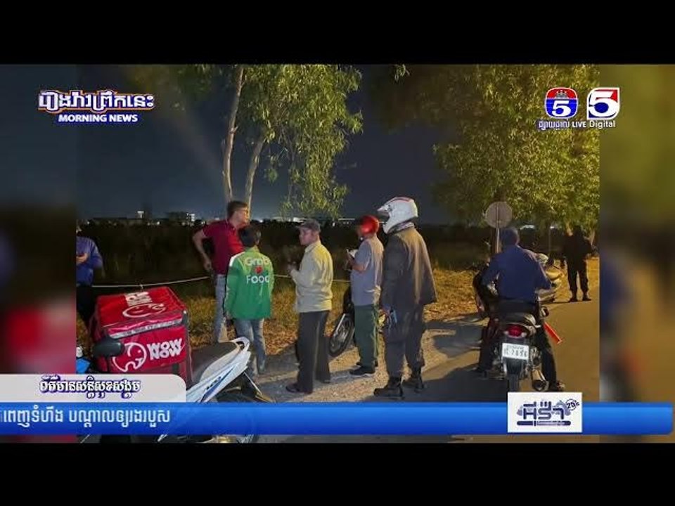 អាណិតណាស់ យុវជនម្នាក់ខំដឹកជញ្ជូនពីព្រលឹម ត្រូវជនសង្ស័យភ្ជុងប្លន់យកម៉ូតូ