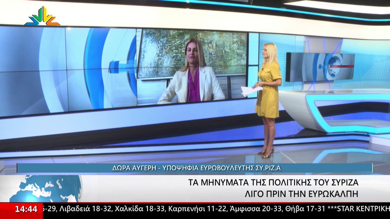 Η Υποψήφια Ευρωβουλευτής ΣΥΡΙΖΑ, Δώρα Αυγέρη στ...