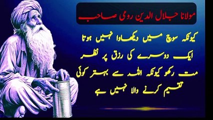 aqwale zareen in Urdu.hkeem lukman mulana jalal Rumi Sahab motivational