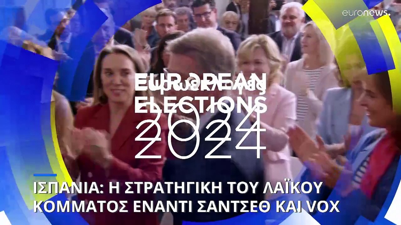 Ισπανία: Η στρατηγική του Λαϊκού Κόμματος έναντ...