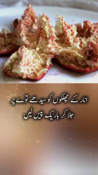 Pomegranate peel benefits || cough relief #health #informative || Health & Wellness