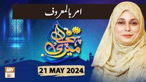 Meri Pehchan - Topic: Amr bil Maroof - 21 May 2024 - ARY Qtv