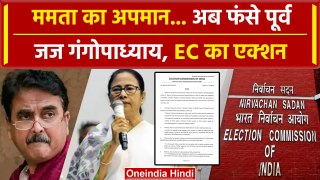 Abhijit Gangopadhyay पर Election Commission सख्त, Mamata Banerjee को क्या बोले थे | वनइंडिया हिंदी