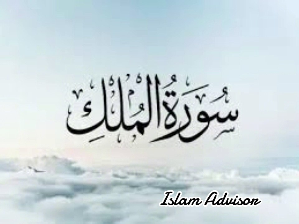 Surah Al Mulk