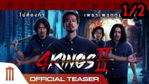 4 Kings 2 (2023) | เต็มเรื่อง | Part1/2