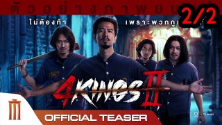 4 Kings 2 (2023) | เต็มเรื่อง | Part2/2