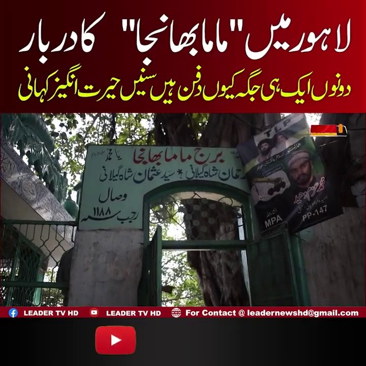 Lahore May MaMa Bhanja Ka Darbar
