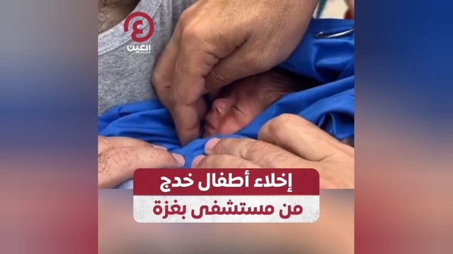 إخلاء أطفال خدج من مستشفى بغزة