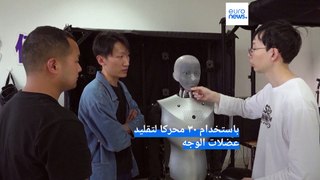 شاهد: تعرّف على غواغوا.. الروبوت الصيني القادر على محاكاة مشاعر البشر