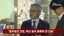 김호중 "죄 지은 사람, 죄송"…경찰서에서 귀가 거부 6시간 왜