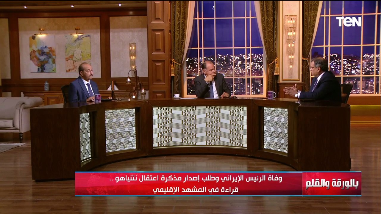 وفاة الرئيس الإيراني وطلب إصدار مذكرة اعتقال نتنياهو.. قراءة في المشهد الإقليمي | بالورقة واقلم