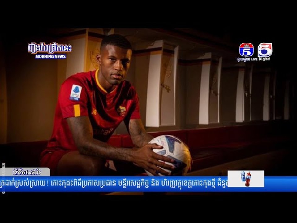 ព័ត៌មានកីឡាអន្តរជាតិ 09-08-2022