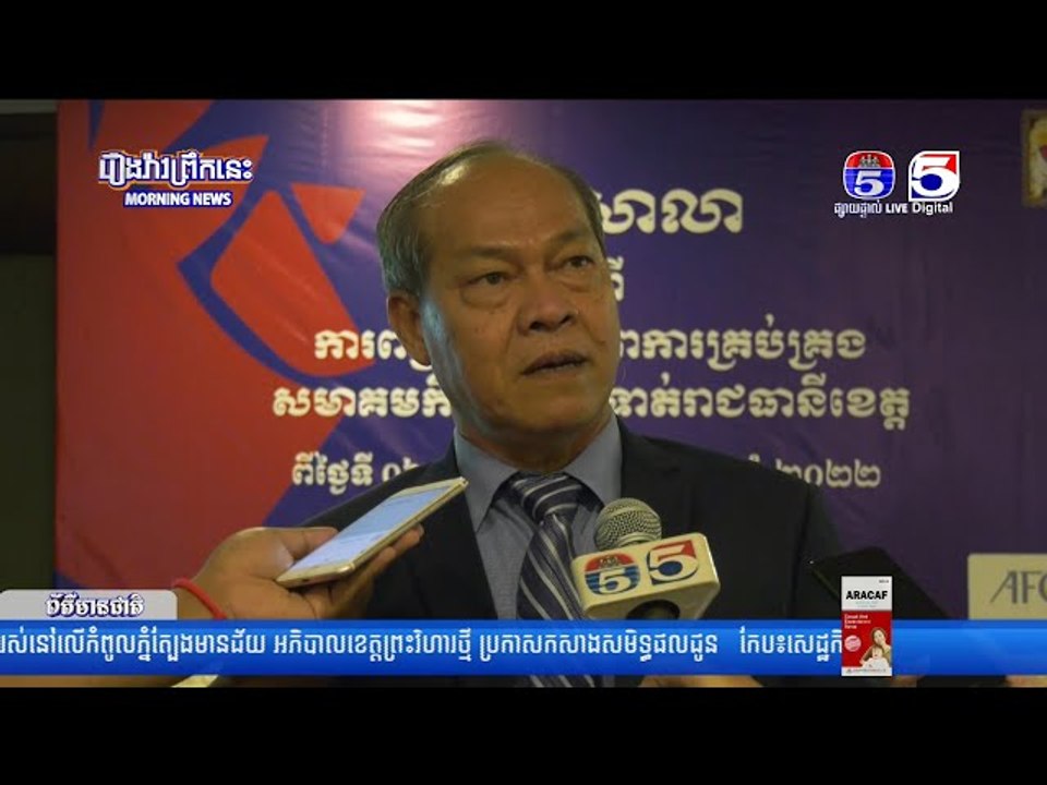 លោក កែវ សារ៉េត ពេញចិត្ត និង សាទរយ៉ាងខ្លាំងចំពោះកម្មវិធី UEFA Assist យ៉ូហ្វា អាស៊ីស មកកាន់សហព័ន្ធកីឡា