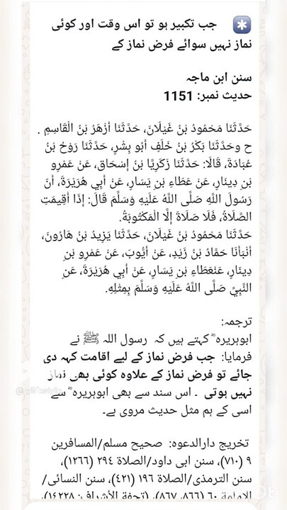 Sunnan Ibn e Majah # 1151