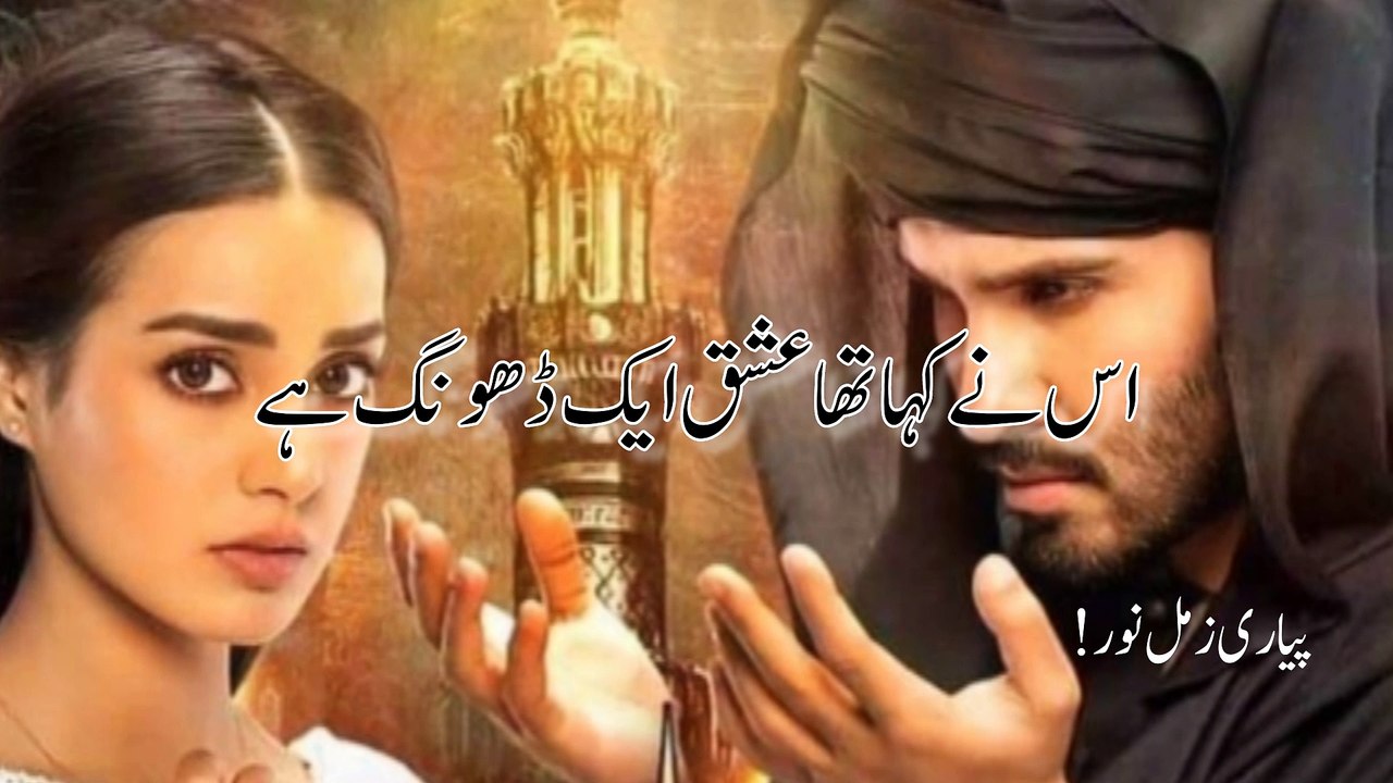 Tujhe ishq ho khuda kre | urdu poetry status | best urdu poetry | sad poetry | piyari zimal noor |