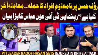 PTI leader Raoof Hasan gets injured in knife attack: Mamla akhir kiya hai?
