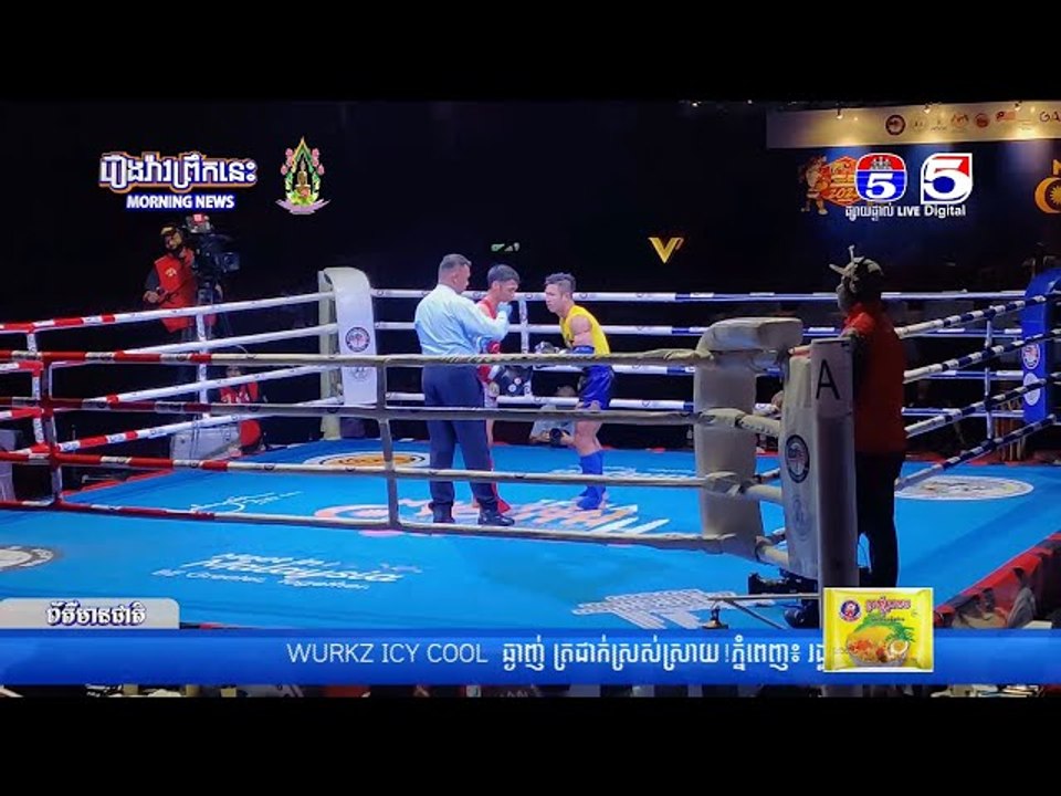 លោក  ហេង  សុខឃន អគ្គលេខាធិការសហព័ន្ធកីឡាប្រដាល់គុនខ្មែរបានបញ្ជាក់ការប្រកួតក្នុងព្រឹត្តិការណ៍កីឡាប្រដ