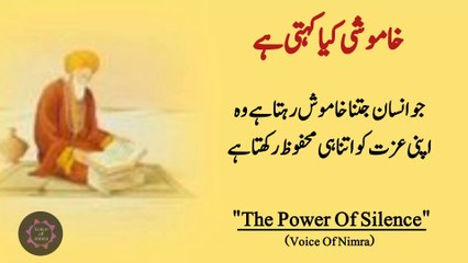 Khamoshi Ki Taqat | The power of silence