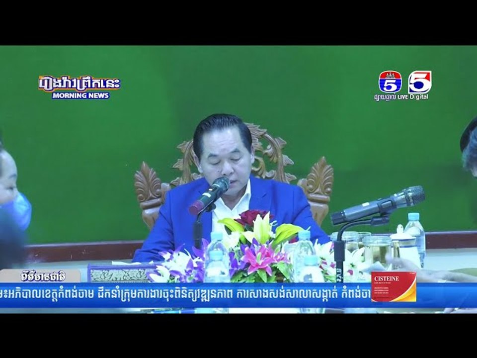 ប្រធានក្រុមប្រឹក្សាកីឡាកងទ័ព ដឹកនាំកិច្ចត្រៀមចូលរួមប្រកួតកីឡាជាតិលើកទី៣ ឆ្នាំ២០២២នៅពេលខាងមុខនេះ
