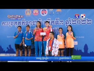 បិទការប្រកួទកីឡាសូតិន្នីសនៃនៃការប្រកួតជើងឯកកីឡាជាតិលើកទី៣ ឆ្នាំ២០២២