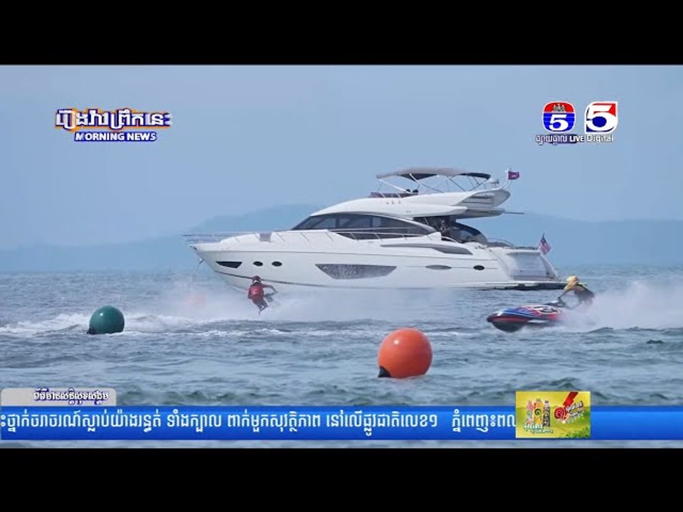 ឯកឧត្តម ណុះ ស្លេះ និង ឯកឧត្តម គួច ចំរើន អញ្ជើញបិទកម្មវិធីប្រកួតកីឡាលើផ្ទៃសមុទ្រ នៅខេត្តព្រះសីហនុ នៃព