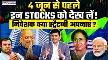 Election 2024 & Stock Market: 4 June को Result आने से पहले इन Stocks पर नजर रखें! GoodReturns